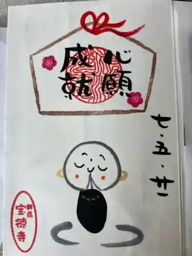 宝徳寺(群馬県)