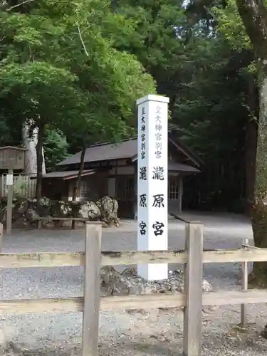 瀧原宮(皇大神宮別宮)のその他建物