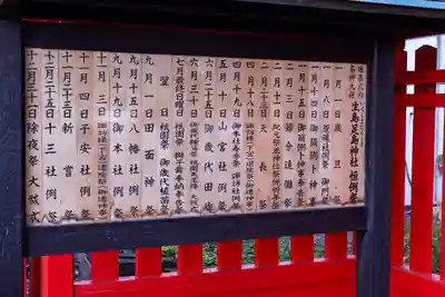生島足島神社(長野県)