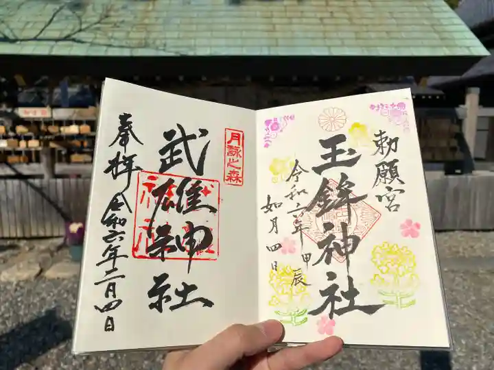 武雄神社(愛知県)