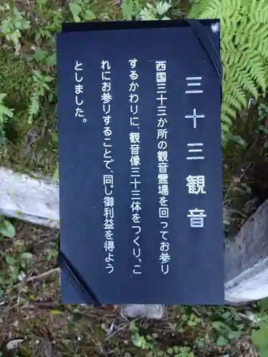 三十三観音(愛知県)