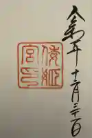 倭姫宮(皇大神宮別宮)(三重県)