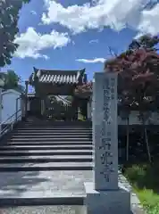 石光寺(奈良県)