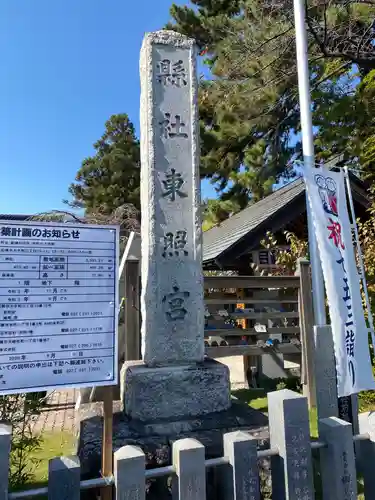 前橋東照宮のその他建物