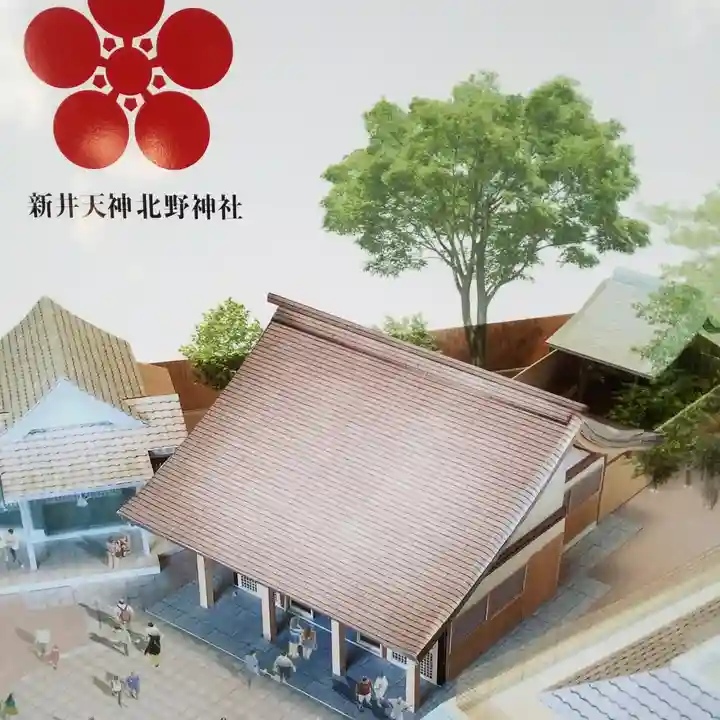 新井天神北野神社のその他建物