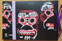 願成就寺の御朱印帳