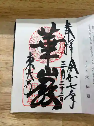 東大寺(奈良県)