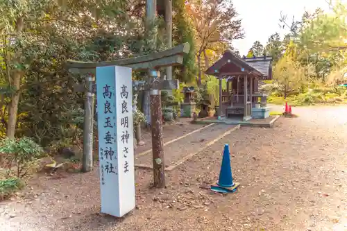 高良玉垂神社(宮城県)