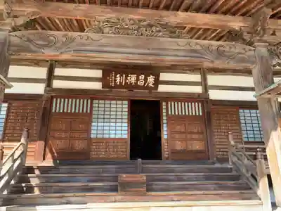 慶昌院の本殿・本堂
