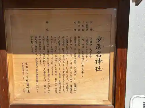 少彦名神社(愛知県)