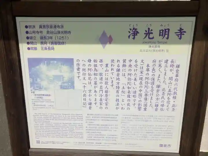 浄光明寺(神奈川県)