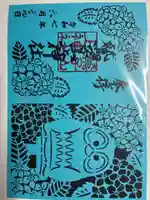 鷲子山上神社の御朱印