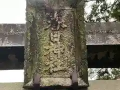 春日神社(奈良県)