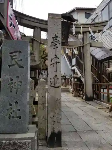 艮神社(広島県)