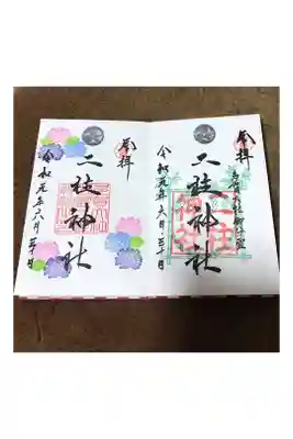 月替わりの御朱印です。
今はコロナのためアマビエ災厄除御朱印です。、