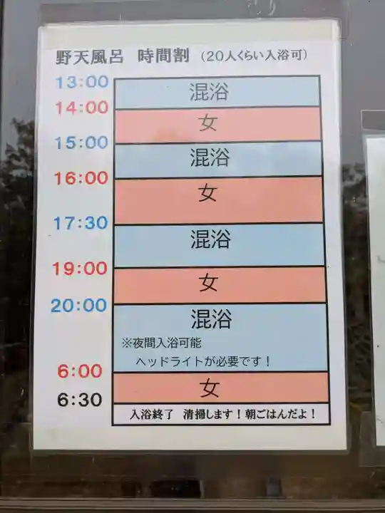 三斗小屋温泉神社(栃木県)