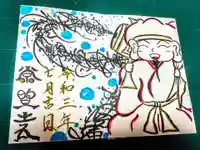 たつの市 常照寺の御朱印