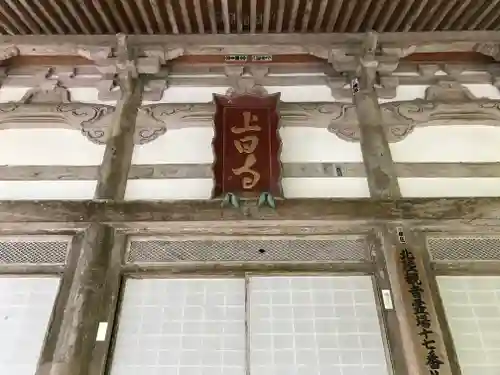 上日寺の本殿・本堂