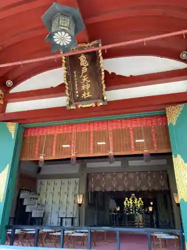 亀戸天神社の本殿・本堂