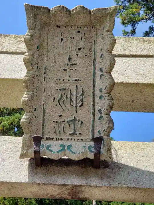 下梨地主神社のその他建物