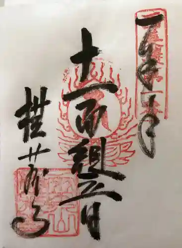 横蔵寺の御朱印