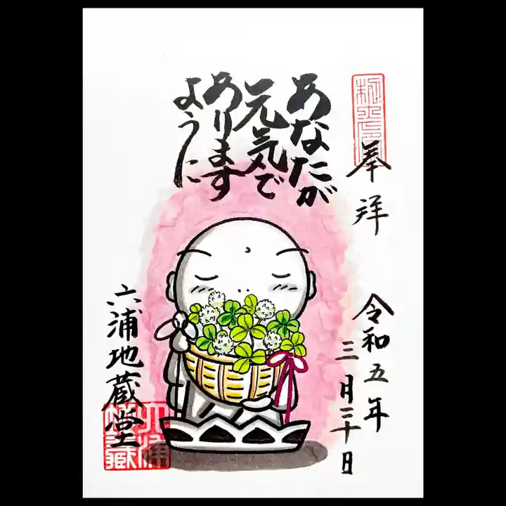 泥牛庵の御朱印