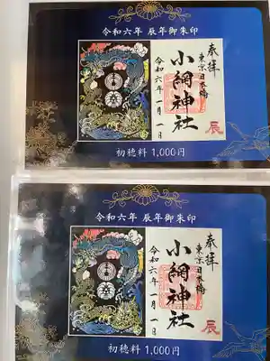 小網神社(東京都)