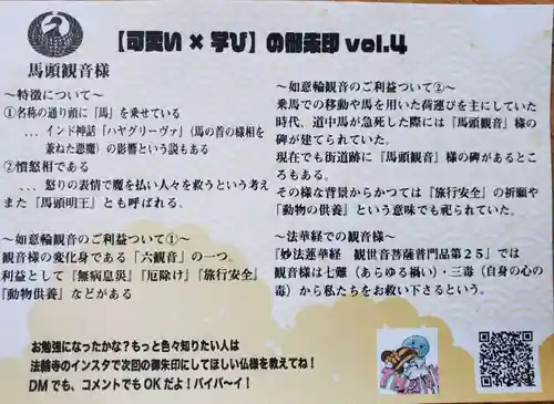 法輪寺の授与品その他