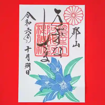 阿邪訶根神社(福島県)