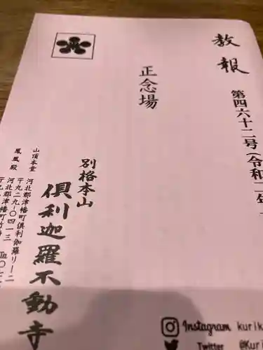 倶利迦羅不動寺鳳凰殿の授与品その他