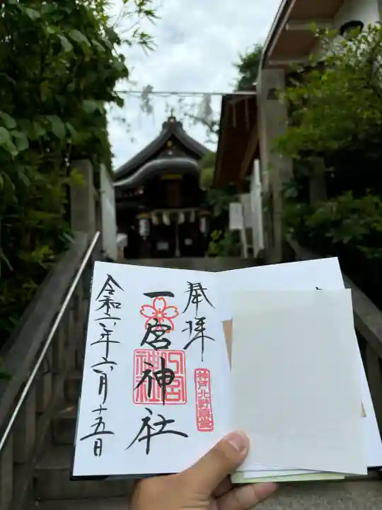 一宮神社(兵庫県)
