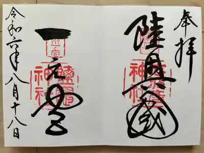 志波彦神社・鹽竈神社(宮城県)