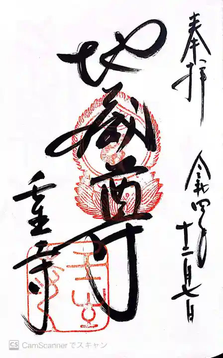 壬生寺の御朱印