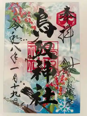 鳥取神社(北海道)