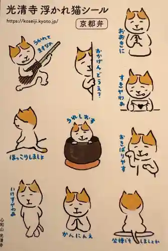 光清寺の{uncategorized: "未分類", other: "その他", undefined: "問題あり", building: "その他建物", grave: "お墓", sacred_gate: "鳥居", guardian: "狛犬", statue: "像", buddha: "仏像", history: "歴史", nature: "自然", garden: "庭園", animal: "動物", pagoda: "塔", temizu: "手水舎", mountain_gate: "山門・神門", sanctuary: "本殿・本堂", subordinate: "末社・摂社", art: "芸術", scenery: "景色", jizo: "地蔵", ema: "絵馬", goshuin: "御朱印", omikuji: "おみくじ", items: "授与品その他", amulet: "お守り", goshuincho: "御朱印帳", eats: "食事", festival: "お祭り", votive_dance: "神楽", shichigosan: "七五三参", wedding: "結婚式", experience: "体験その他", initially: "初詣", around: "周辺", anti_infection: "感染症対策"}