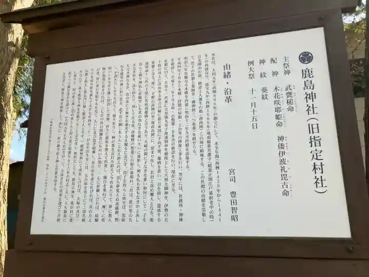 鹿島神社の{uncategorized: "未分類", other: "その他", undefined: "問題あり", building: "その他建物", grave: "お墓", sacred_gate: "鳥居", guardian: "狛犬", statue: "像", buddha: "仏像", history: "歴史", nature: "自然", garden: "庭園", animal: "動物", pagoda: "塔", temizu: "手水舎", mountain_gate: "山門・神門", sanctuary: "本殿・本堂", subordinate: "末社・摂社", art: "芸術", scenery: "景色", jizo: "地蔵", ema: "絵馬", goshuin: "御朱印", omikuji: "おみくじ", items: "授与品その他", amulet: "お守り", goshuincho: "御朱印帳", eats: "食事", festival: "お祭り", votive_dance: "神楽", shichigosan: "七五三参", wedding: "結婚式", experience: "体験その他", initially: "初詣", around: "周辺", anti_infection: "感染症対策"}