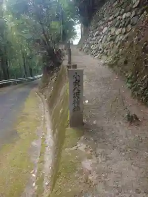 小吹八坂神社(大阪府)