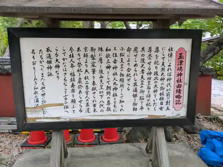玉津島神社(和歌山県)
