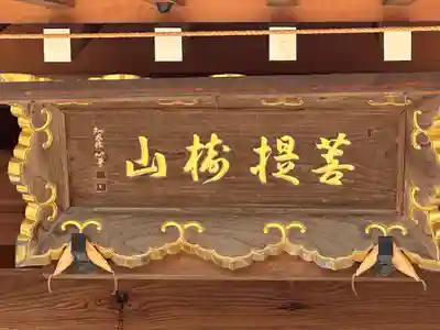 昌善寺(滋賀県)