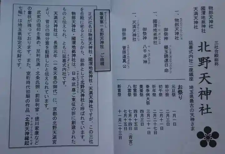 北野天神社の授与品その他