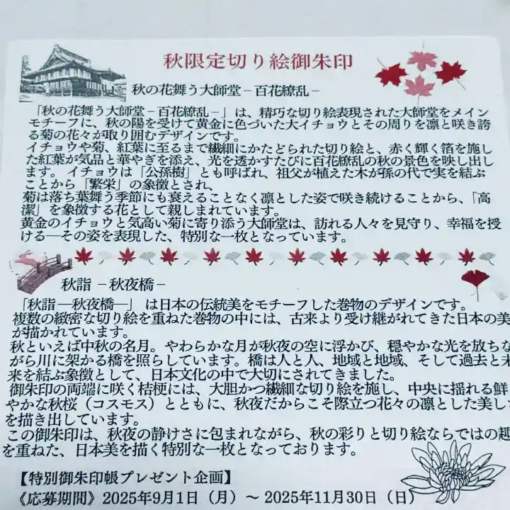 埼玉厄除け開運大師・龍泉寺(切り絵御朱印発祥の寺)(埼玉県)