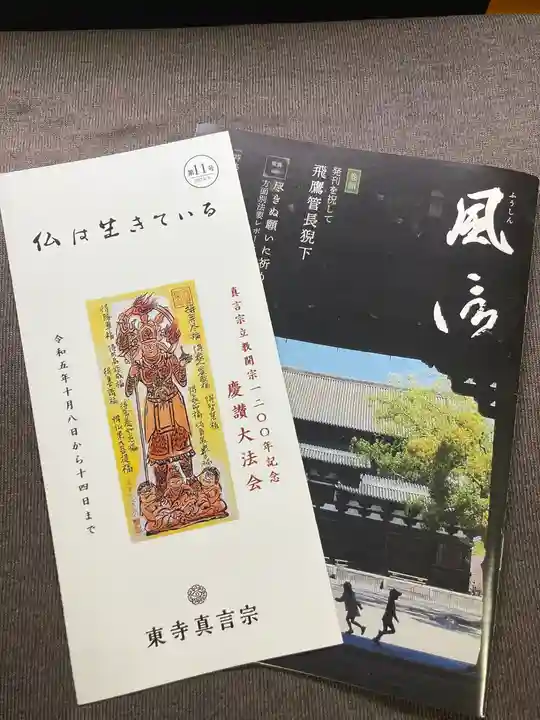 金剛頂寺(神奈川県)