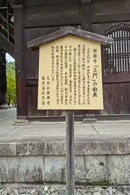 南禅寺(京都府)