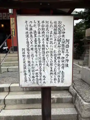 阿倍王子神社(大阪府)