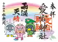 愛宕神社(栃木県)