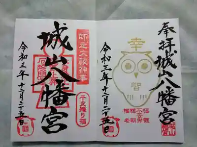 ・八幡様の杜に棲む幸せと智恵を運ぶ幸ふくろう御朱印『幸ふくろう』（右）
・『師走大祓神事の御朱印』（11月15日～12月31日までの期間限定）（左）