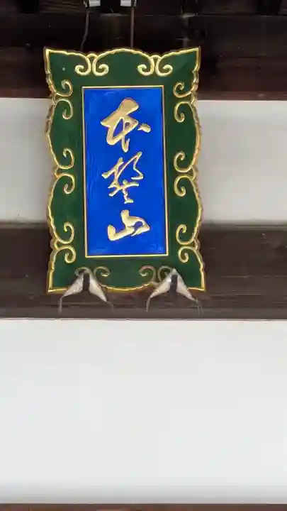 教善寺(滋賀県)