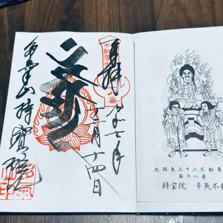 持寳院(多氣山不動尊)(栃木県)