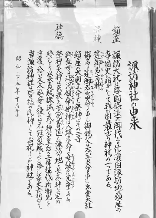 諏訪神社の歴史