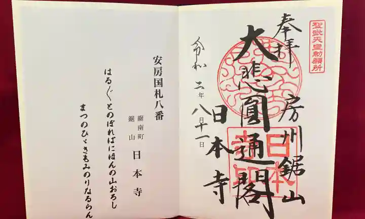 蓮久寺(千葉県)